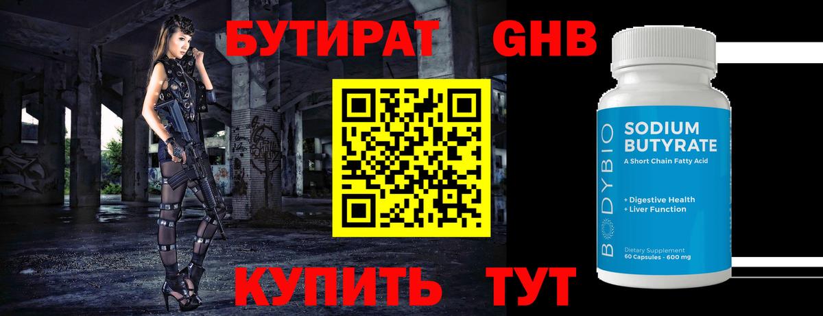 Усинск  Бутират бутик  БУТИРАТ  Вход с VPN 