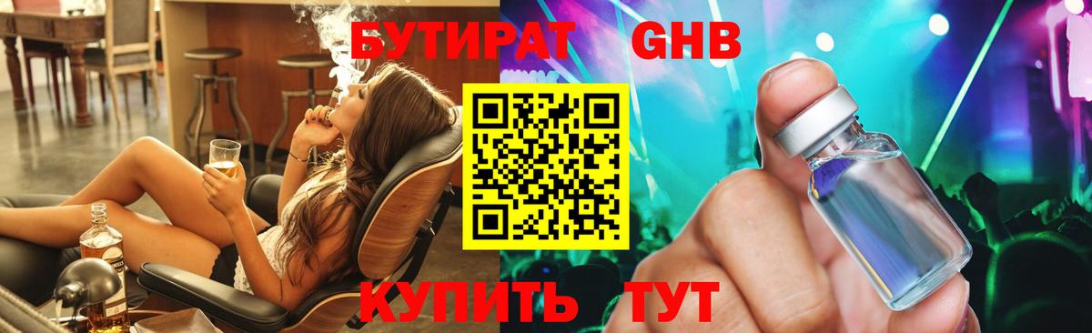 БУТИРАТ BDO 33% Усинск