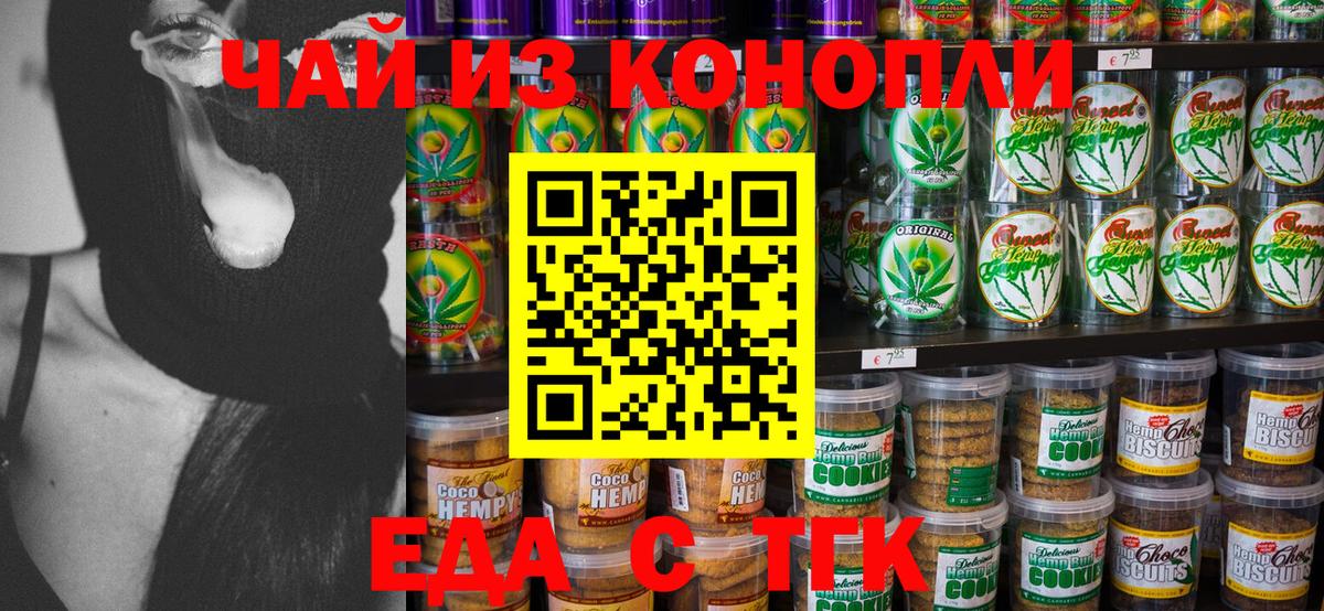 Усинск  Печенье с ТГК конопля  Вход с VPN 