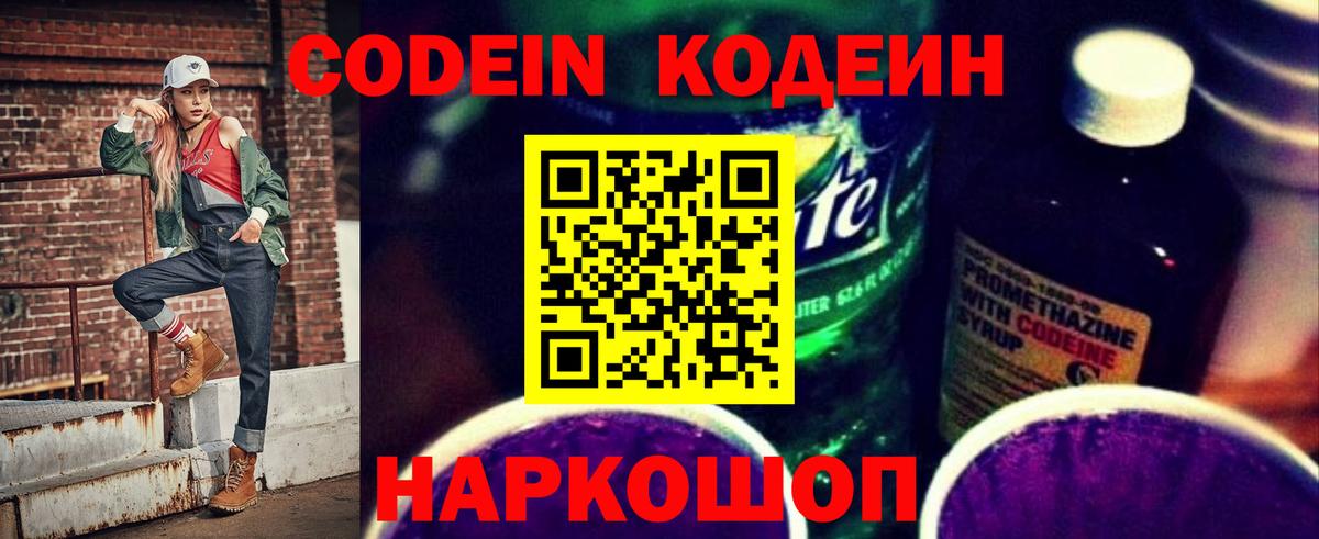 Кодеин Purple Drank Усинск