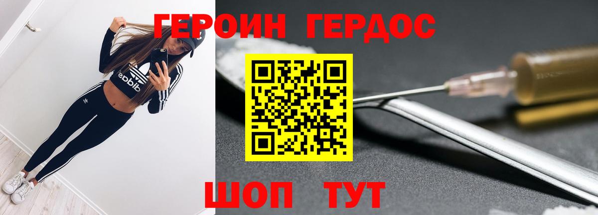 Героин Heroin  Вход с VPN  Усинск 