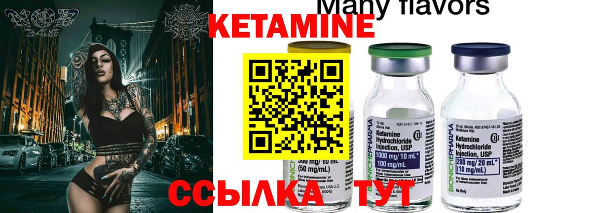 КЕТАМИН VHQ Усинск